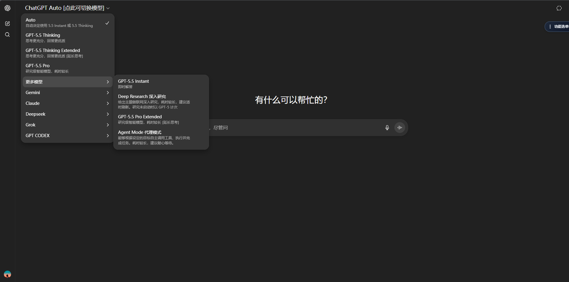 ChatGPT 中文版网页模型菜单示意